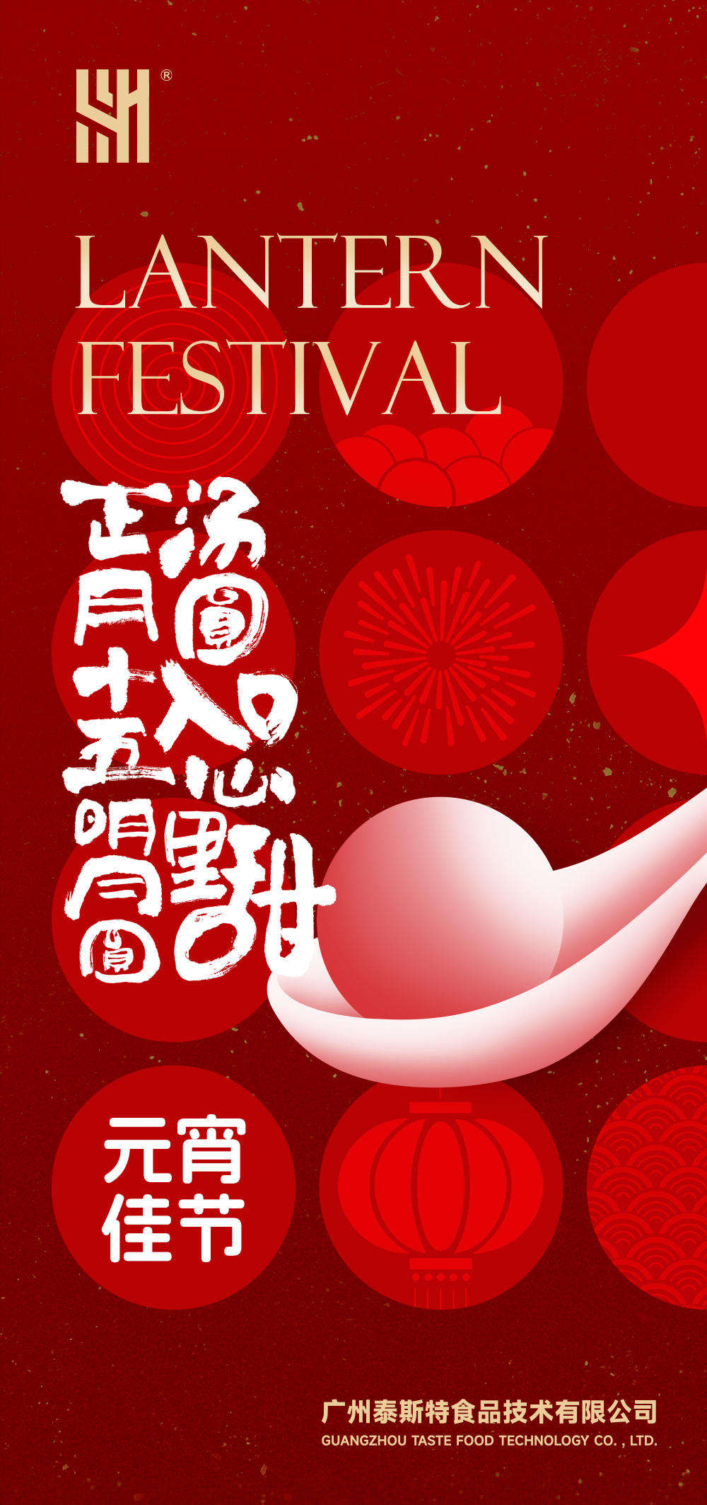 泰斯特元宵海報.jpg