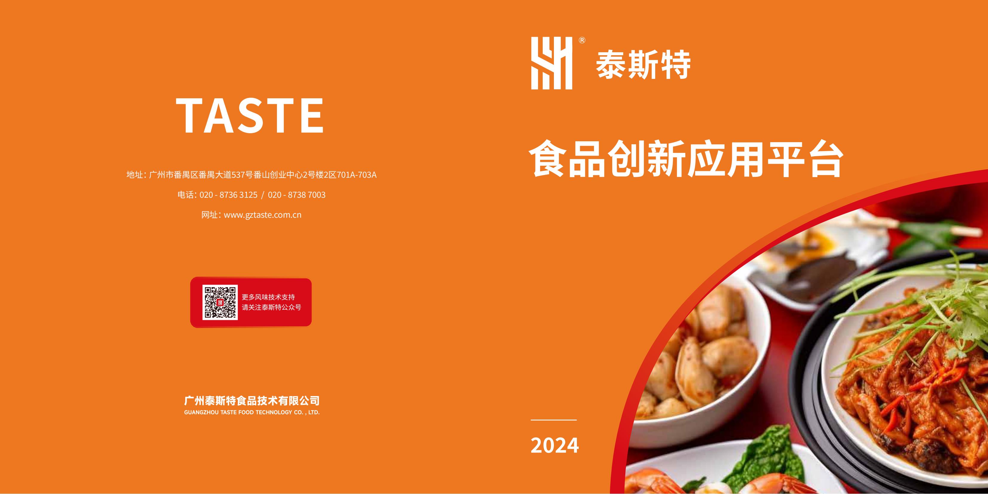 泰斯特產(chǎn)品應用畫(huà)冊210x210mm預覽_00.jpg