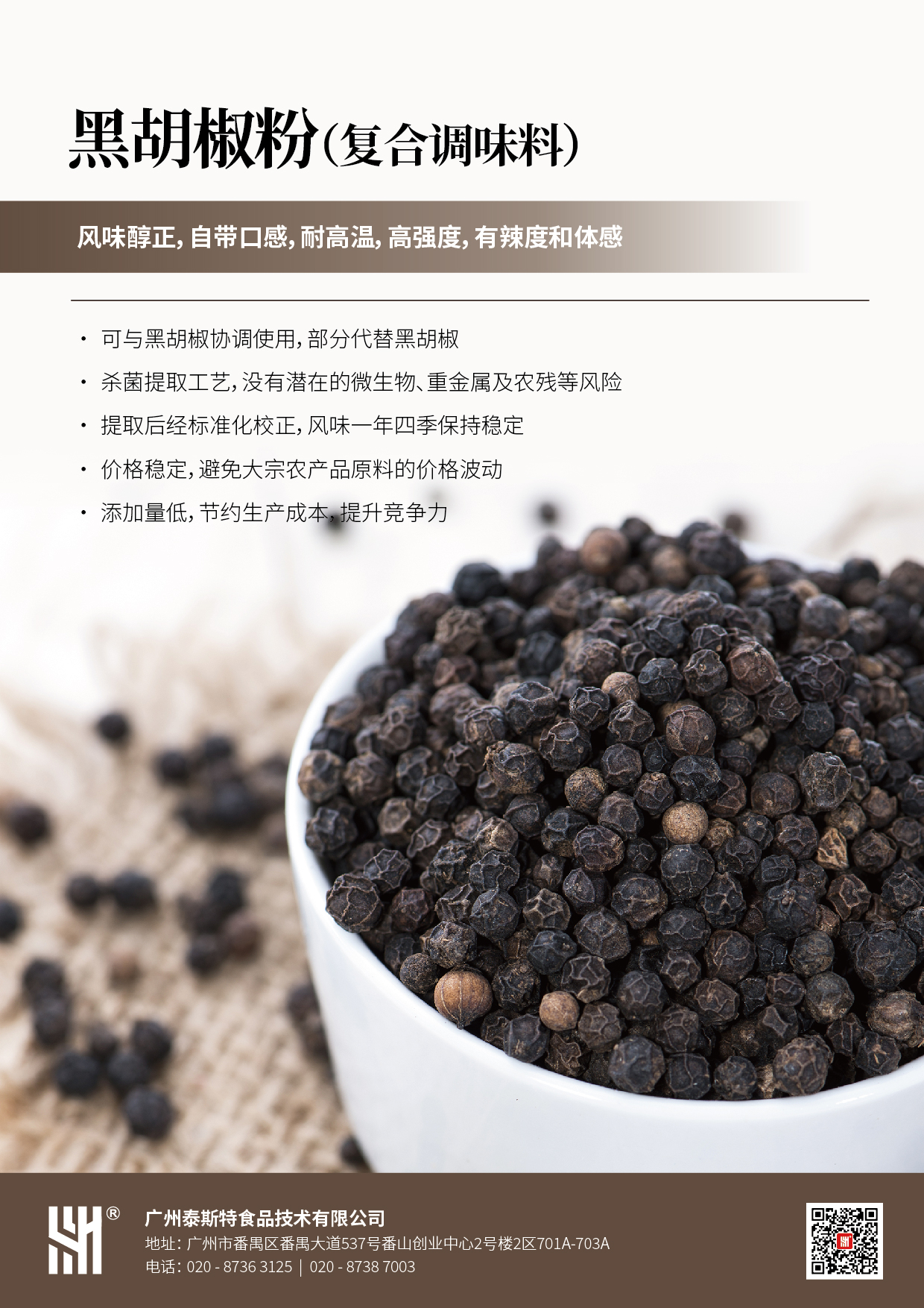 黑胡椒粉(復合調味料).jpg