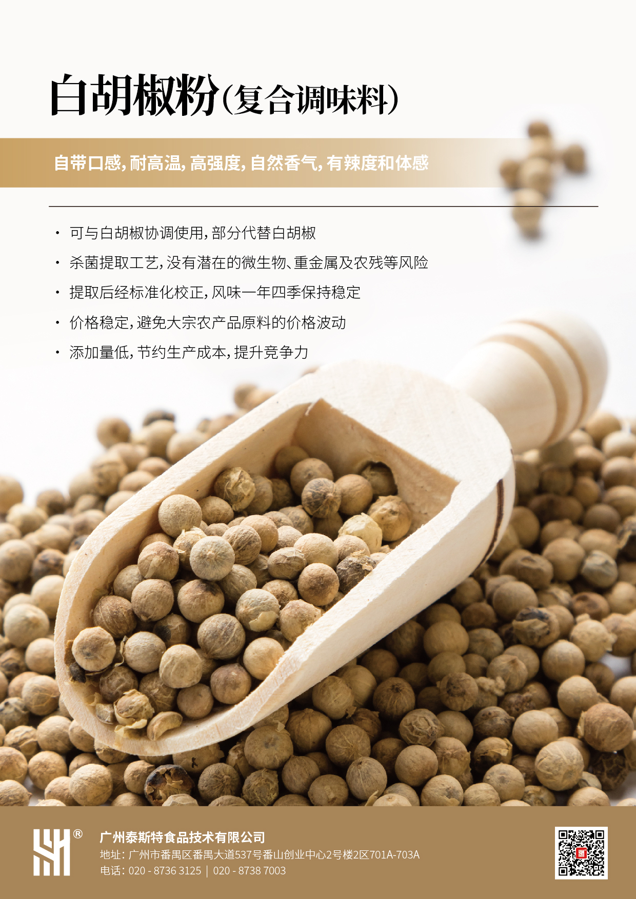 白胡椒粉(復合調味料).jpg