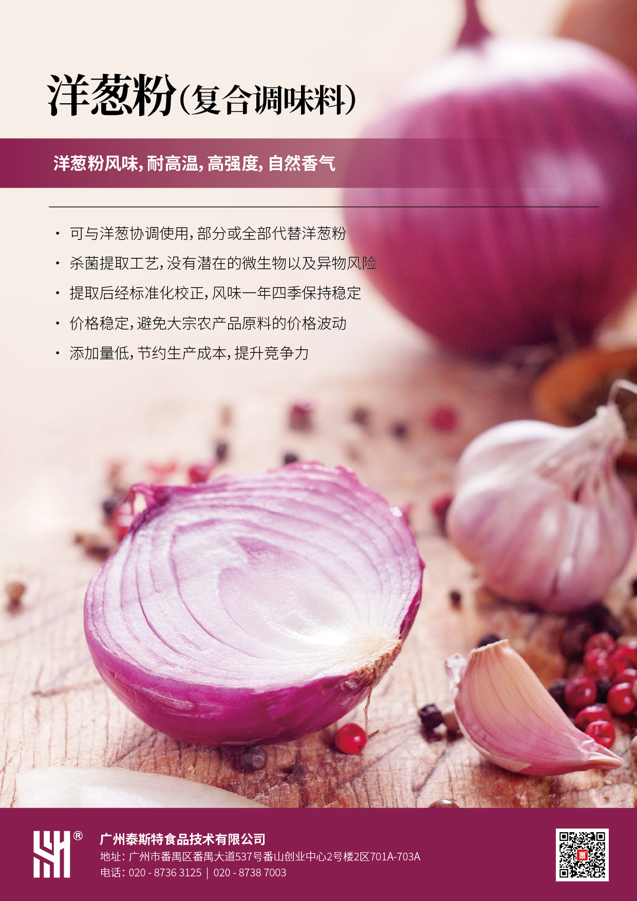 洋蔥粉(復合調味料).jpg