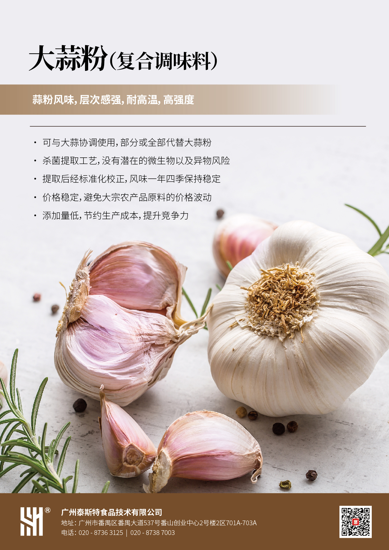 大蒜粉(復合調味料).jpg
