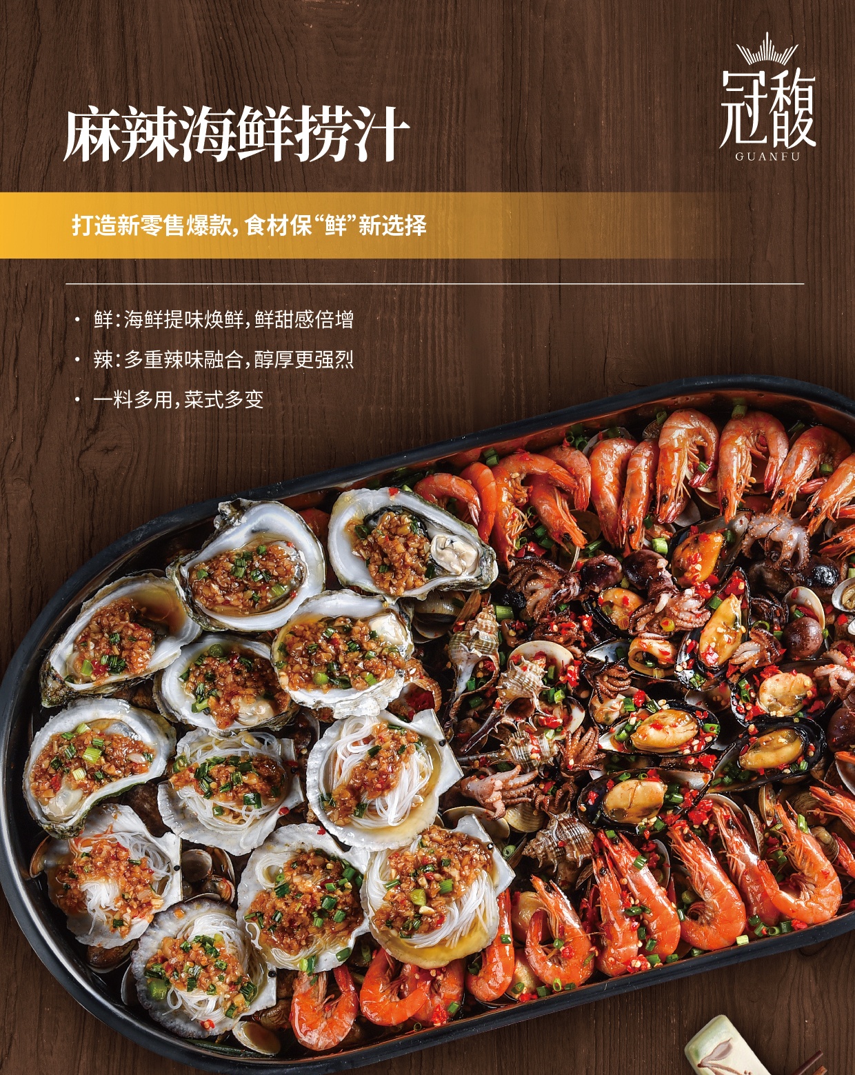 麻辣海鮮汁_副本.jpg
