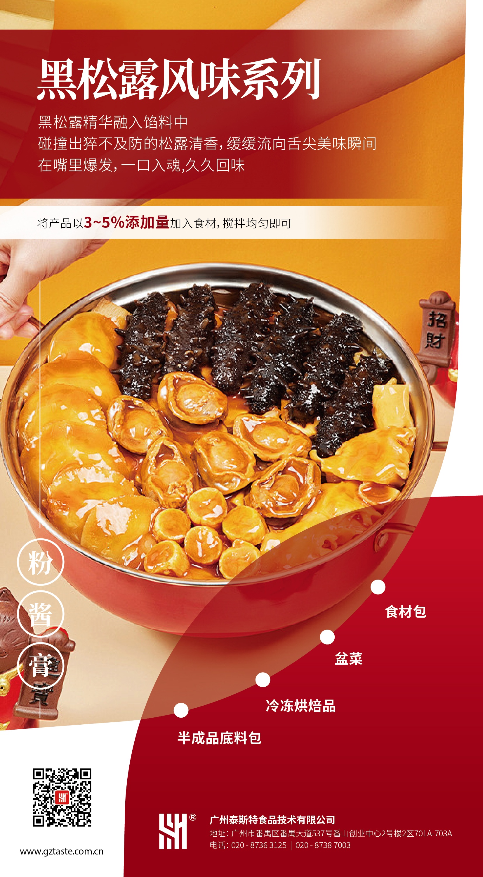 黑松露預制菜工業(yè)_副本1.jpg