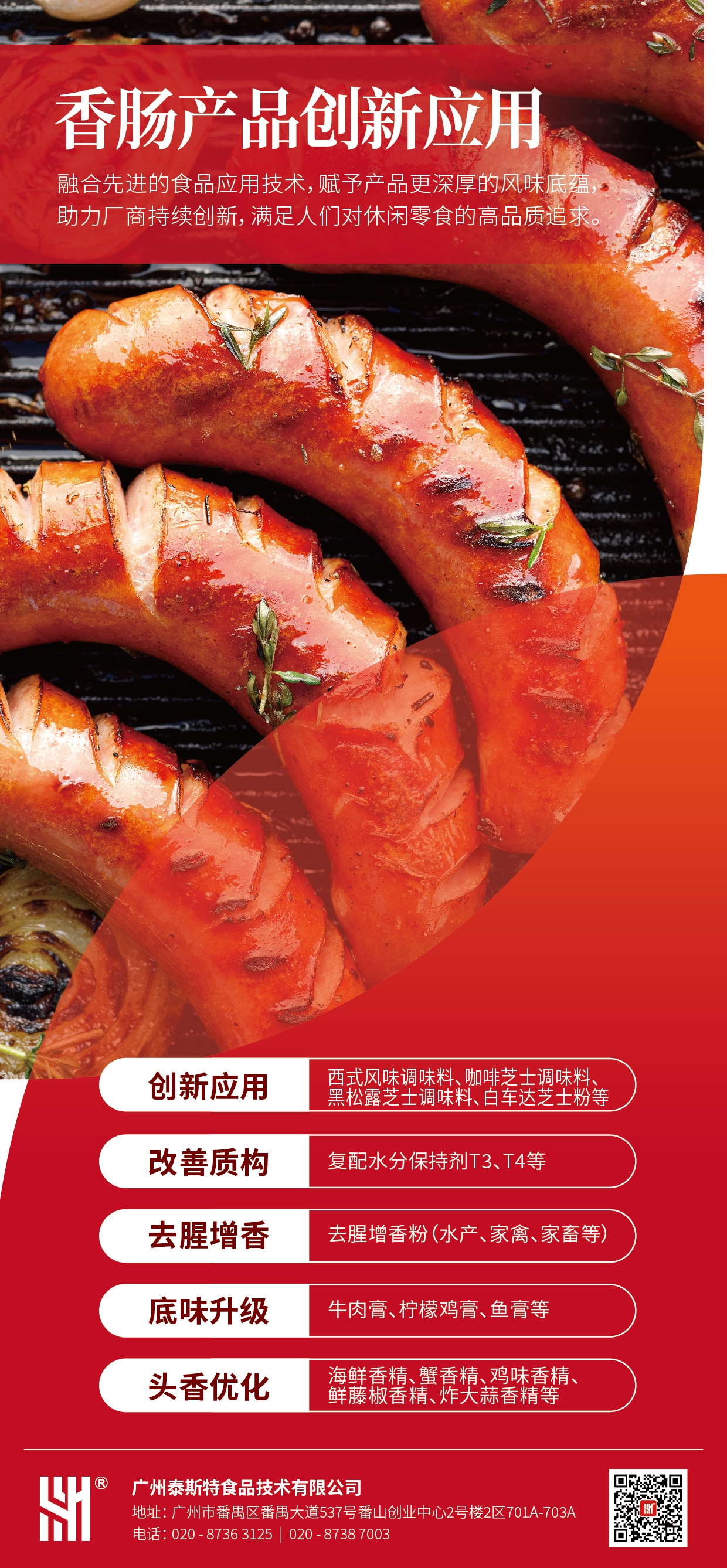 香腸產(chǎn)品創(chuàng  )新應用_副本1.jpg